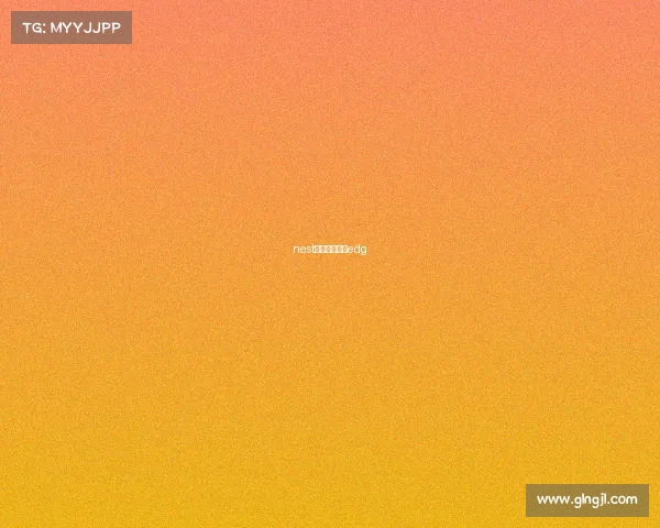 nest电子竞技大赛edg